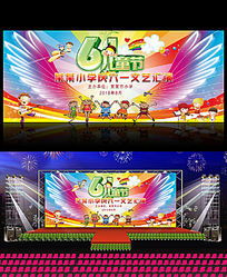 最新六一儿童节文艺汇演舞台背景图设计下载 6356185